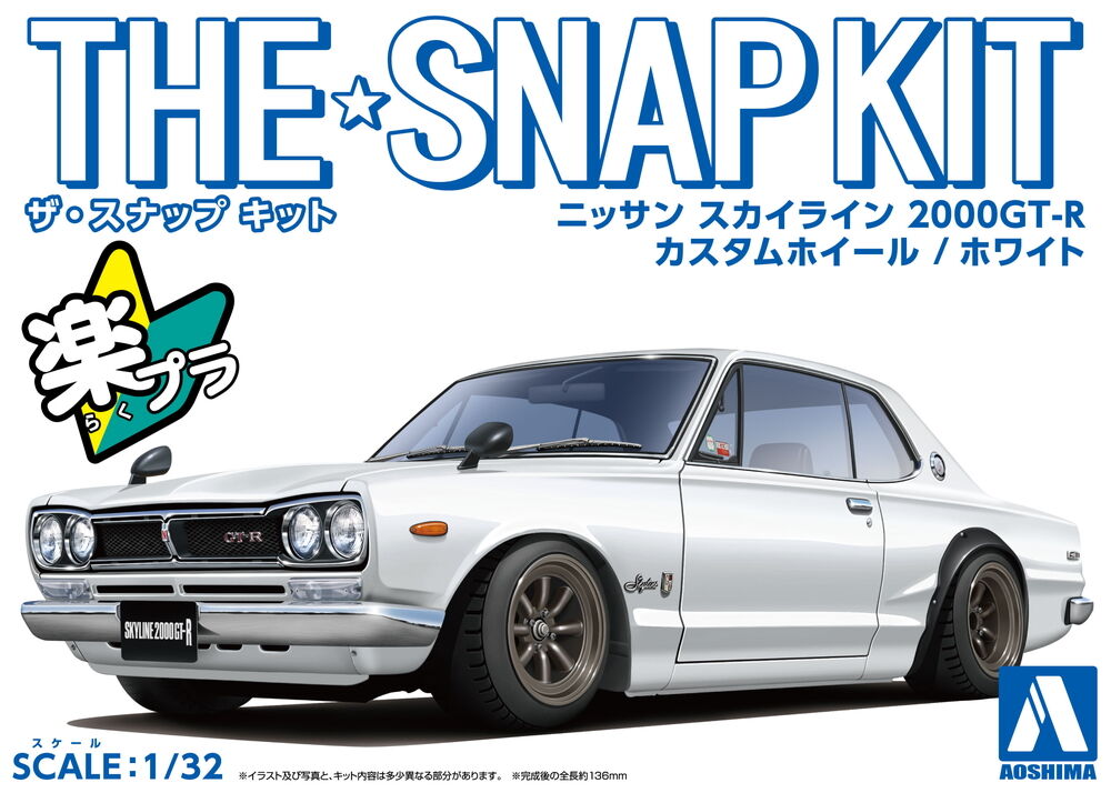 アオシマ 1/32 ザ・スナップキット No.09-SP2 ニッサン アオシマ 1/32 ザ・スナップキット No.09-SP2 ニッサン