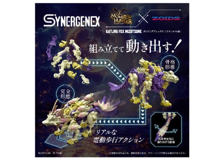 タカラトミー ゾイド ガトリングフォックス ミツネ