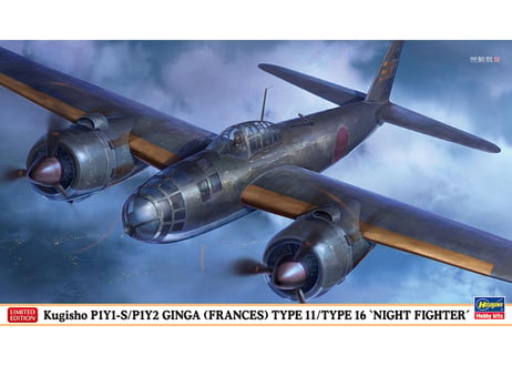 ハセガワ 1/72 航空機 02481 空技廠 P1Y1-S/P1Y2 銀河 11型/16型 “夜間戦闘機”