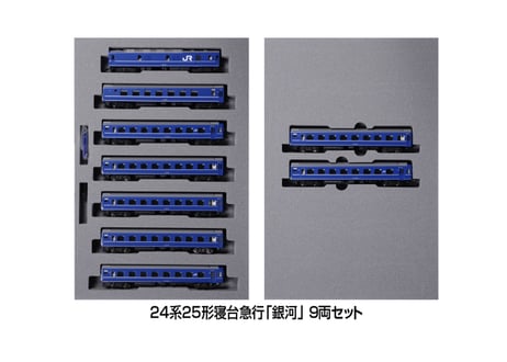 KATO 10-1998 24系25形寝台急行「銀河」 9両セット