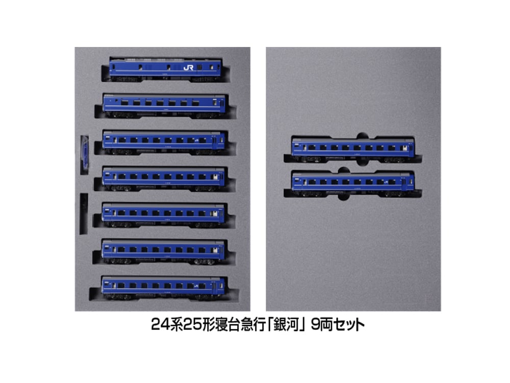 KATO 10-1998 24系25形寝台急行「銀河」 9両セット | ウエサカ模型店