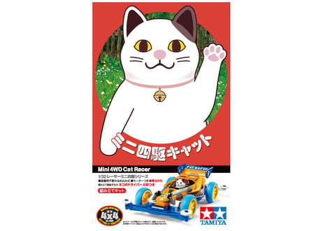 タミヤ 1/32 レーサーミニ四駆 No.90 ミニ四駆キャット(スーパー2シャーシ)