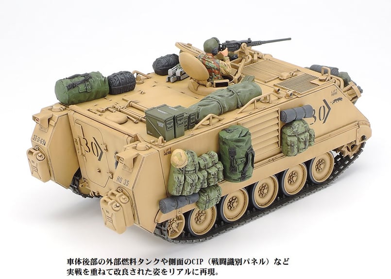 タミヤ 1/35 MM No.265 アメリカ M113A2 デザートワゴン