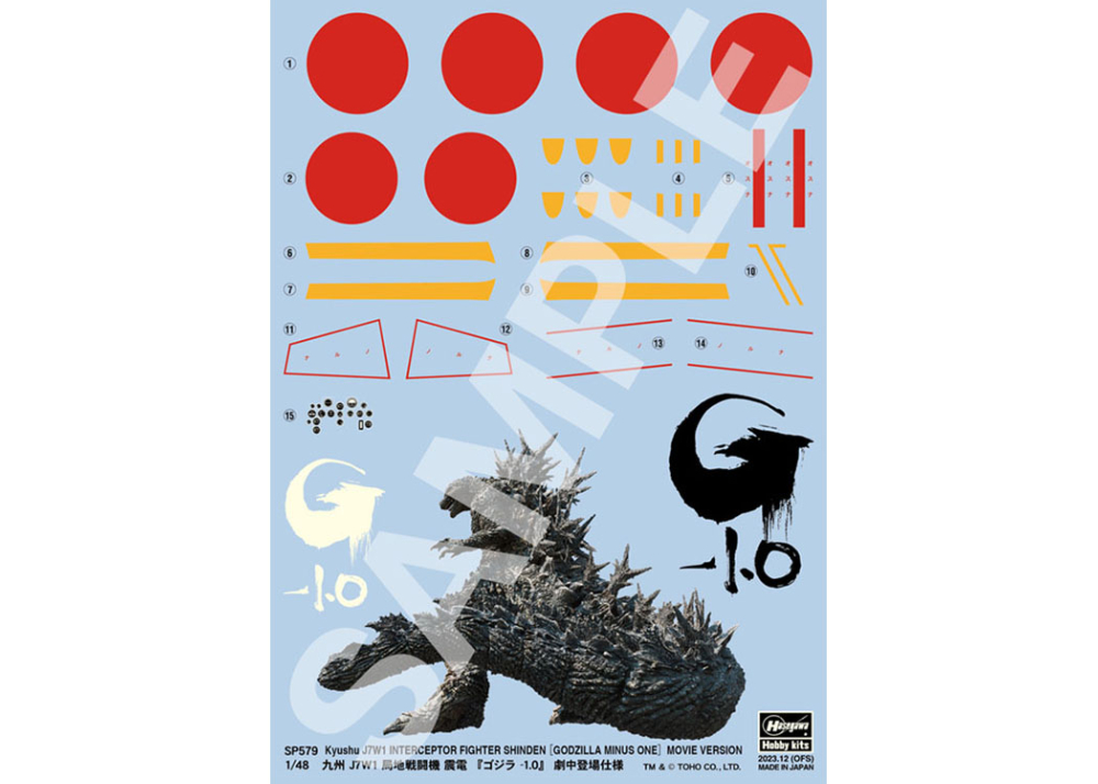 100部限定 ゴジラ-1.0 ハセガワ 震電 シルクスクリーン ポスター　彩雲 100部限定 ゴジラ-1.0 ハセガワ 震電 シルクスクリーン ポスター