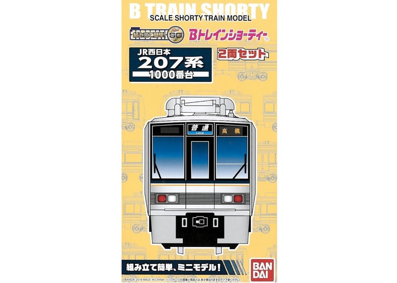 バンダイ Bトレインショーティー JR西日本 207系1000番台 (2両セット