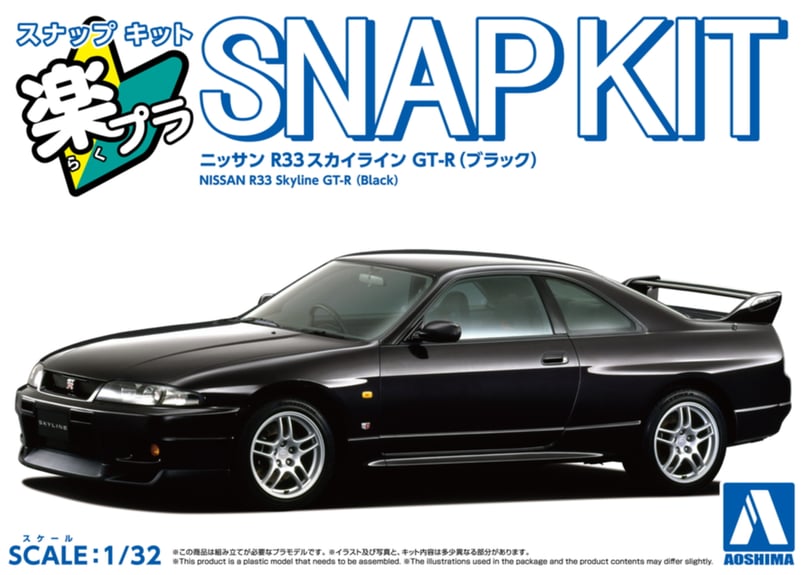 アオシマ 1/32 楽プラ スナップキット No.21-BK ニッサン R33