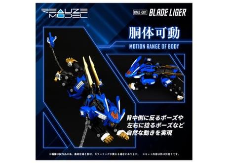 タカラトミー ゾイド RMZ-001 ブレードライガー