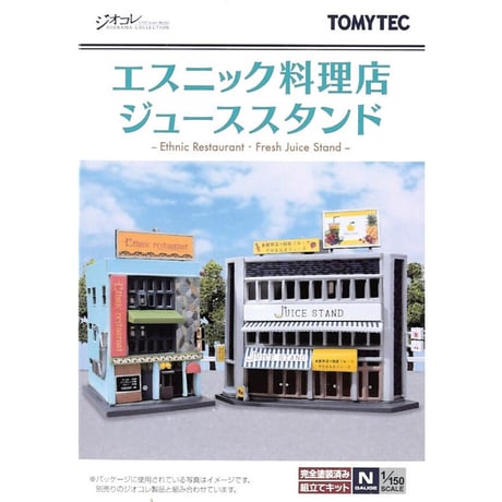 nゲージストラクチャー商店 | STORES