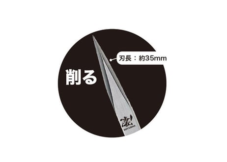 童友社 凄！きさげカッター