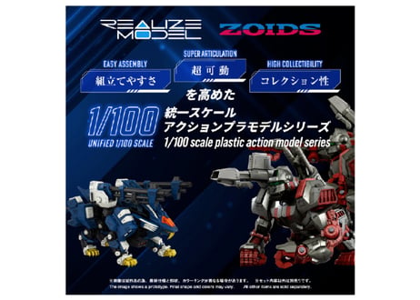 タカラトミー ゾイド RMZ-016 ブレードライガーパンツァー (ZBF)