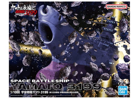 バンダイ 1/1000 宇宙戦艦ヤマト3199（第3次改装型：参戦章叙勲式典記念塗装）
