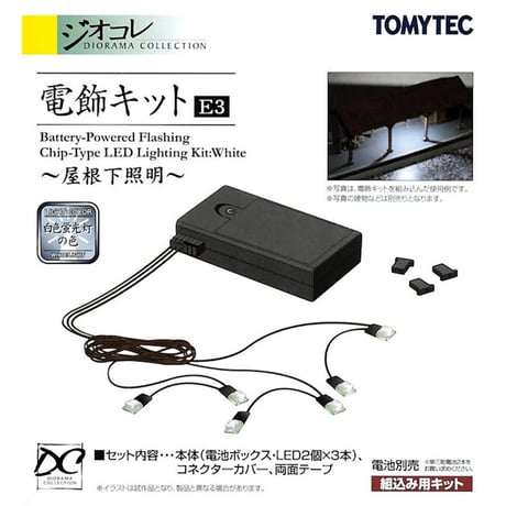 トミーテックジオコレ　電飾キット各種10個セット【店頭価格21,000円相当】 Amazon | ジオコレ 電飾キット D3 ジオラマ用品 | 鉄道模型 通販