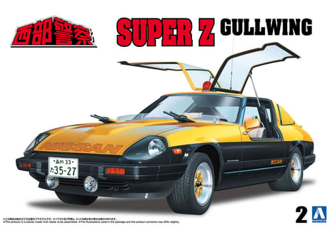 アオシマ 1/24 西部警察 No.2 スーパーZ