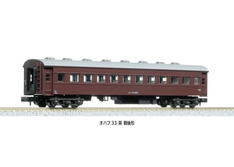 KATO 5319-1 オハフ33 茶 戦後形