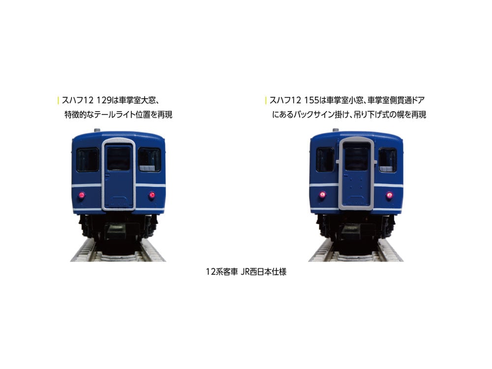 KATO 10-1820 12系客車 JR西日本仕様 6両セット | ウエサカ模型店