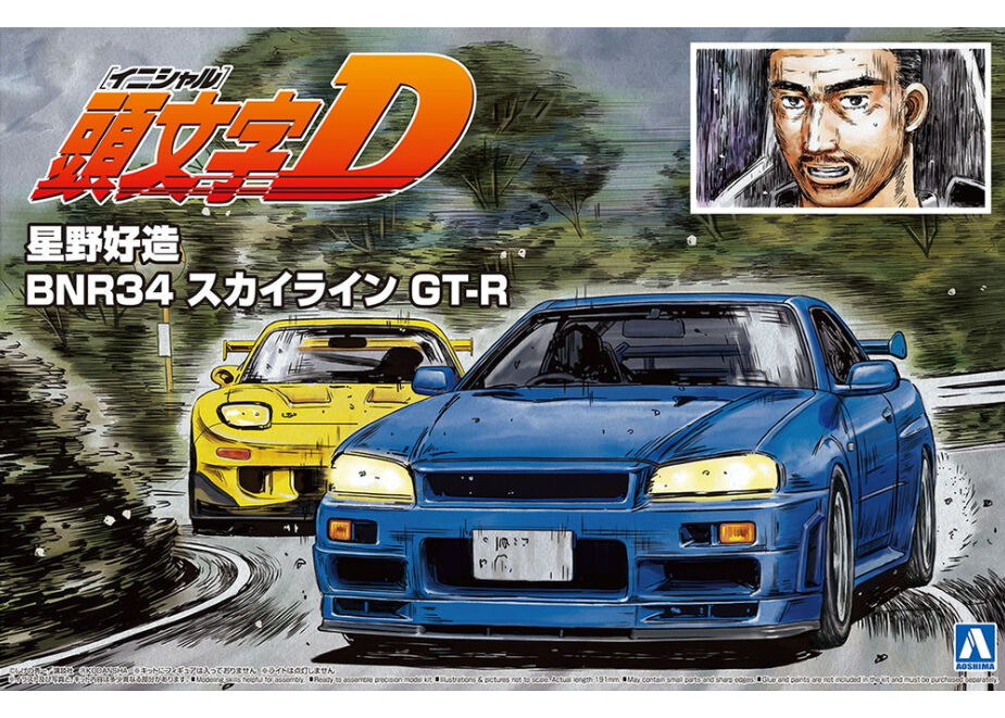 アオシマ 1/24 頭文字D No.9 星野好造 BNR34 スカイラインGT-R アオシマ 1/24 頭文字D No.9 星野好造 BNR34 スカイラインGT-R