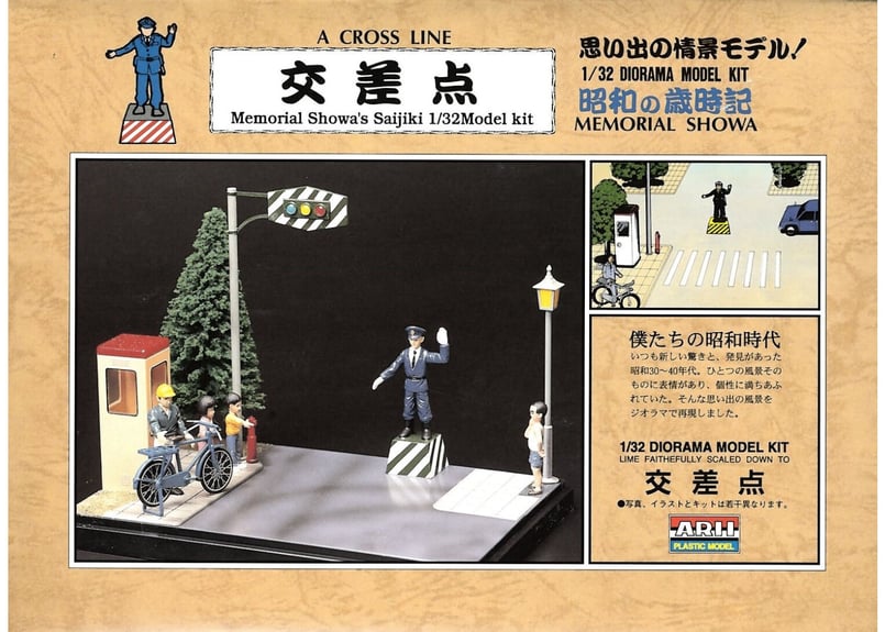 マイクロエース 歳時記シリーズ No.6 1/32 交差点 | ウエサカ模型店