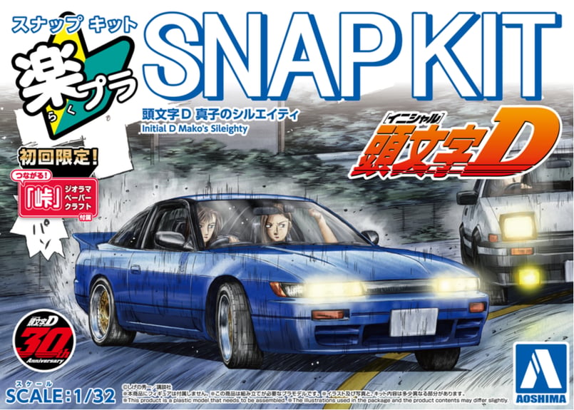 アオシマ 1/32 楽プラ スナップキット No.CM-5 頭文字D 真子の アオシマ 1/32 楽プラ スナップキット No.CM-5 頭文字D 真子の