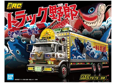 アオシマ(スカイネット)  1/32 RCトラック野郎 No.SP 一番星 望郷一番星 ACアダプター付き 【代引・クレカ不可】