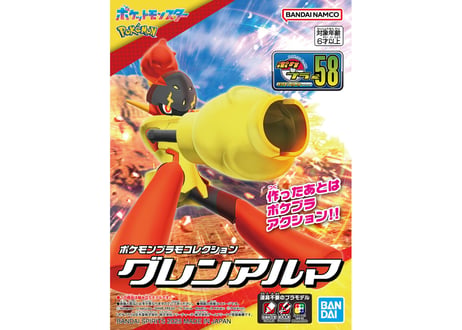 バンダイ ポケモンプラモコレクション 58 セレクトシリーズ グレンアルマ