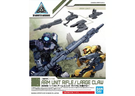 バンダイ 30MM 1/144 アームユニット ライフル/大型クロー（W-04）