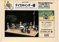 マイクロエース 歳時記シリーズ No.7 1/32 アイスキャンデー屋
