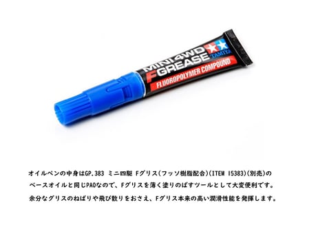 タミヤ ミニ四駆パーツ GP.465 ミニ四駆 オイルペン