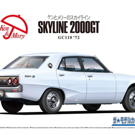 アオシマ 1/24 ザ･モデルカー No.47 ニッサン GC110 スカイライン2000GT '72 【絶版】