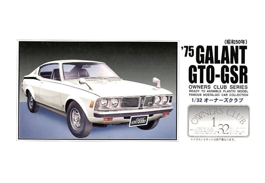 アリイ 1/32 オーナーズクラブ No.48 '75 三菱ギャランGTO-GSR（昭和50