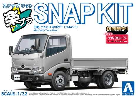 アオシマ 1/32 楽プラ スナップキット No.23-SR 日野 デュトロ 平ボデー(シルバー)
