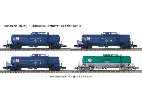 KATO 10-1935 タキ43000+タキ1000 日本オイルターミナル 10両セット【特別企画品】