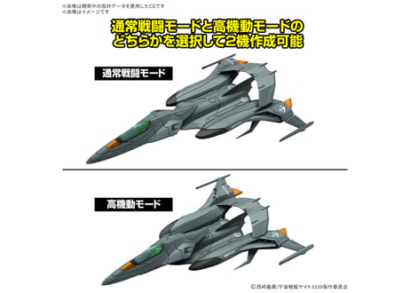 バンダイ メカコレクションDX02 試製空間戦闘攻撃機 コスモパイソン [2機セット]
