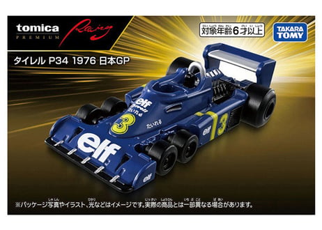 タカラ トミートミカプレミアムRacing タイレル P34 1976 日本GP