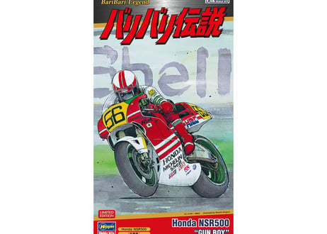ハセガワ SP338 1/12 「バリバリ伝説」Honda NSR500 “巨摩郡”