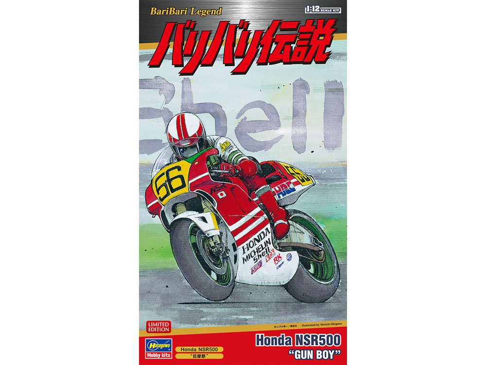 ハセガワ SP338 1/12 「バリバリ伝説」Honda NSR500 “巨摩郡