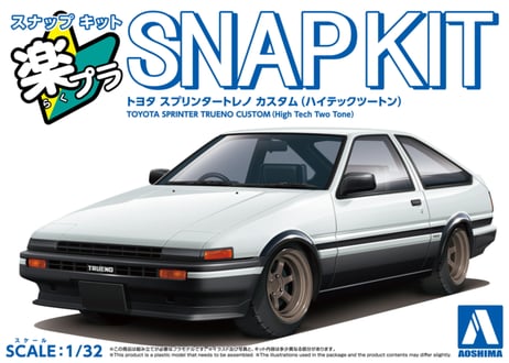 アオシマ 1/32 楽プラ スナップキット No.11CU-WB トヨタ スプリンタートレノ カスタム(ハイテックツートン)