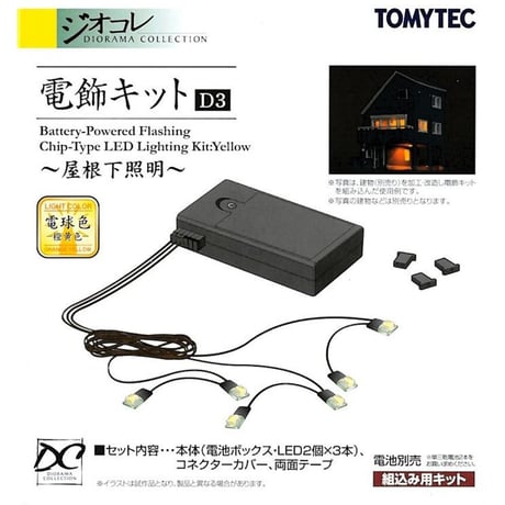 トミーテックジオコレ情景小物の通信販売 | STORES
