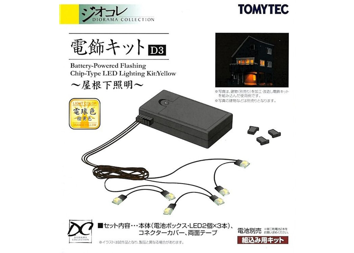 トミーテック 情景小物 電飾キットD3 ~屋根下照明~(電球色 橙 トミーテック 情景小物 電飾キットD3 ~屋根下照明~(電球色 橙