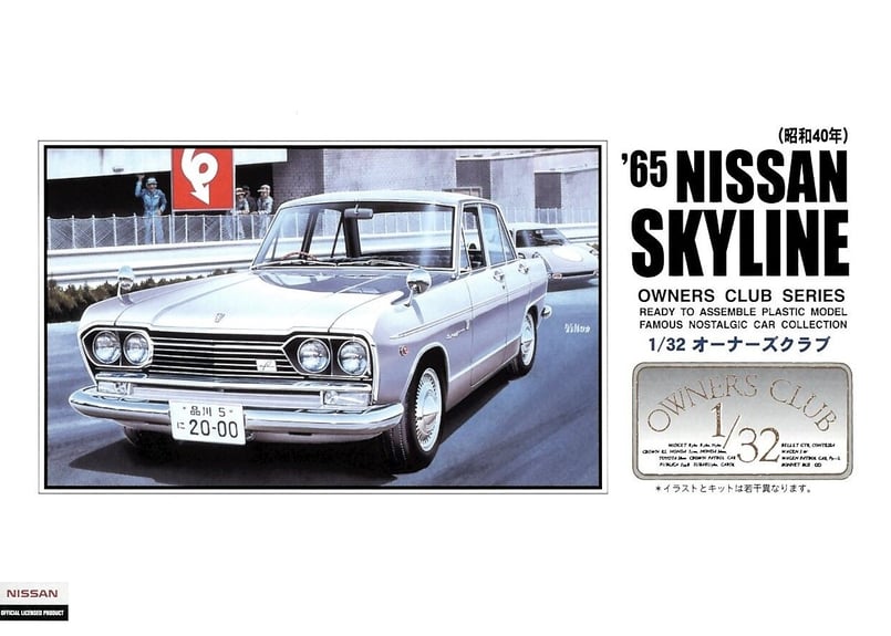 ＡEＩＩオーナーズクラブ アリイ 1/32 オーナーズクラブ No.20 '65 ニッサンスカイライン