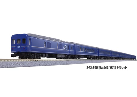 KATO 10-1998 24系25形寝台急行「銀河」 9両セット