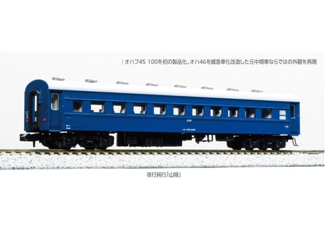KATO 10-1879 夜行鈍行「山陰」 9両セット