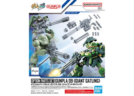 バンダイ オプションパーツセット ガンプラ 09 (ジャイアントガトリング)