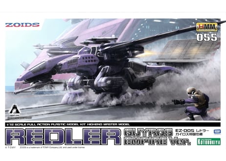 コトブキヤ 1/72 ZOIDS EZ-005 レドラー ガイロス帝国仕様