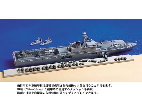 タミヤ 1/700 WL No.006 1/700 海上自衛隊輸送艦 しもきた