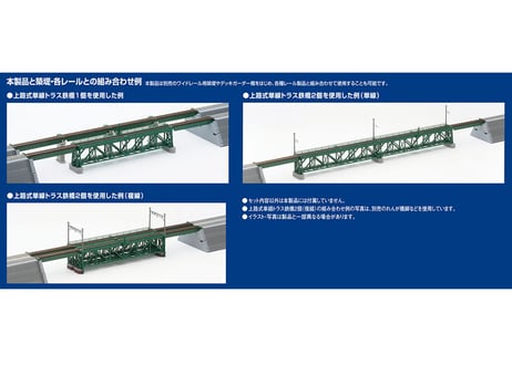 TOMIX 3267 上路式単線トラス鉄橋S280(F)(深緑)(PC橋脚・2本付)