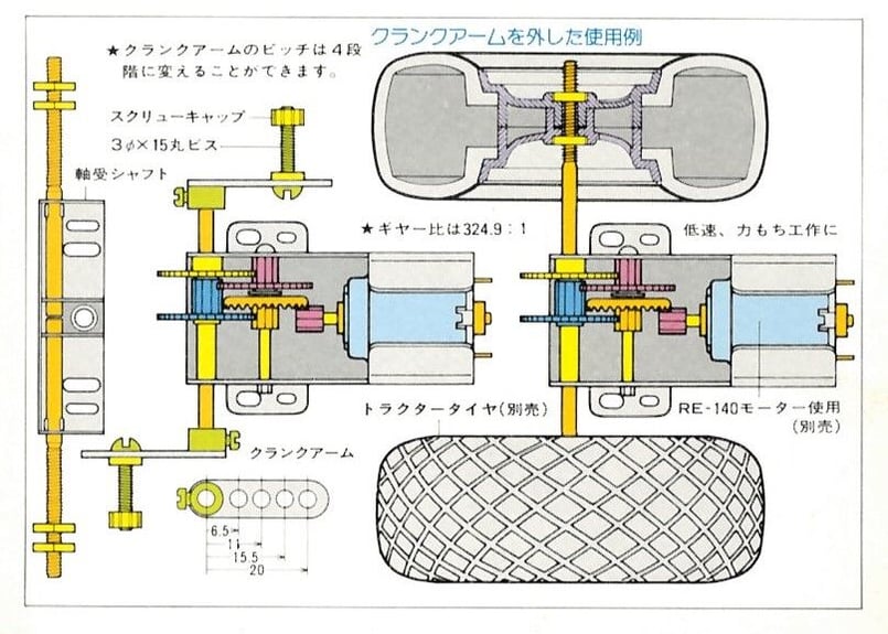 タミヤ 70043 クランクギヤーボックスセット | ウエサカ模型店