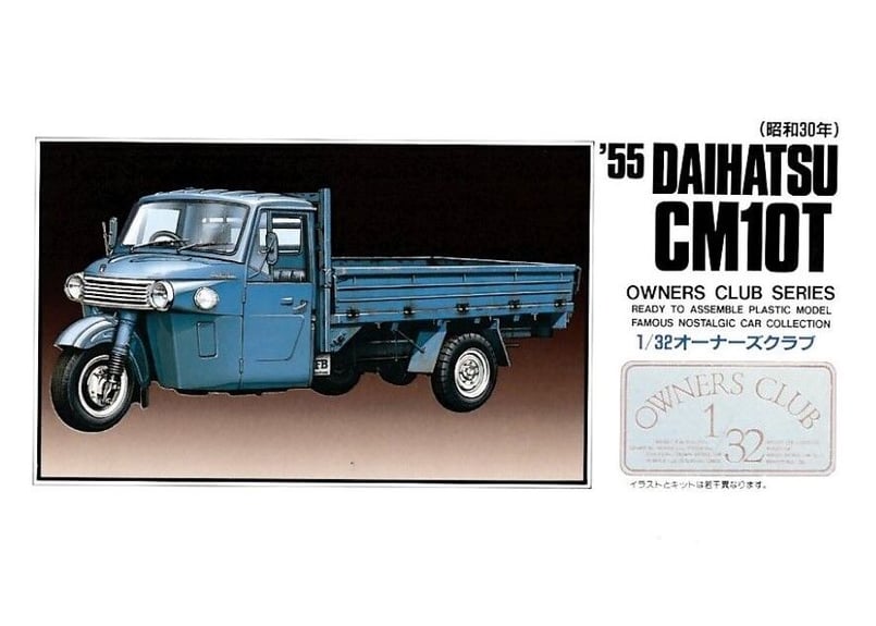 アリイ 1/32 オーナーズクラブ No.19 '55 ダイハツ・オート三輪（昭和