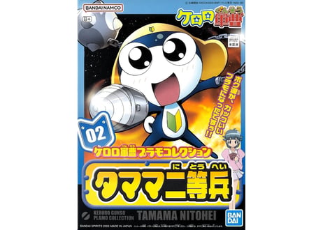 バンダイ ケロロ軍曹プラモコレクション02 タママ二等兵
