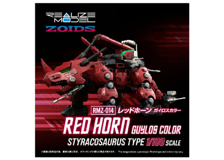タカラトミー ゾイド RMZ-014 レッドホーン ガイロスカラー