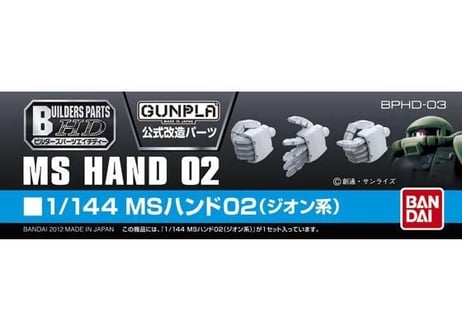 バンダイ ビルダーズパーツ  1/144 MSハンド02（ジオン系）（BPHD-03）